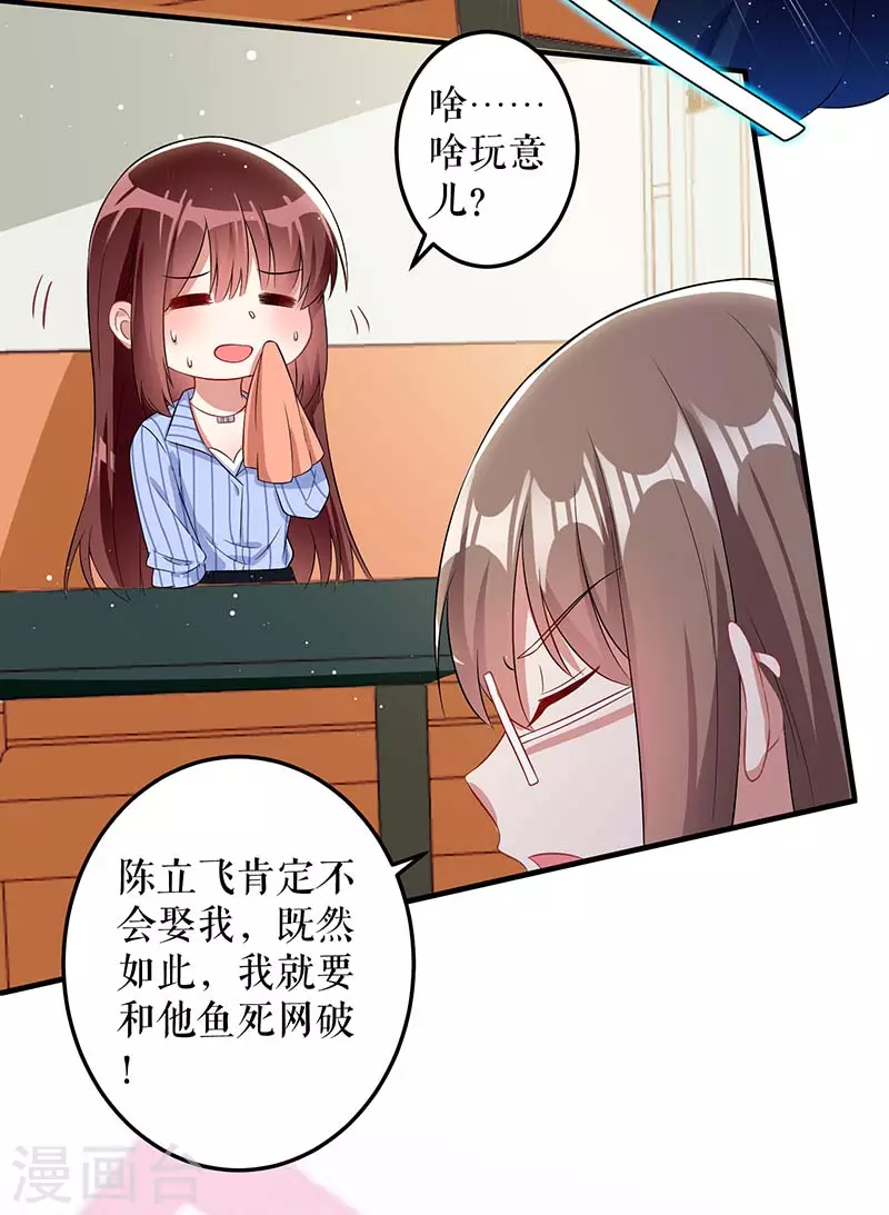 第25话陈立飞的秘密-天才酷宝-（第23张）