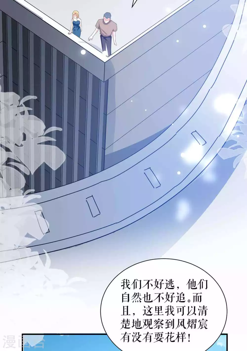 第144话天台见面-天才酷宝-（第2张）