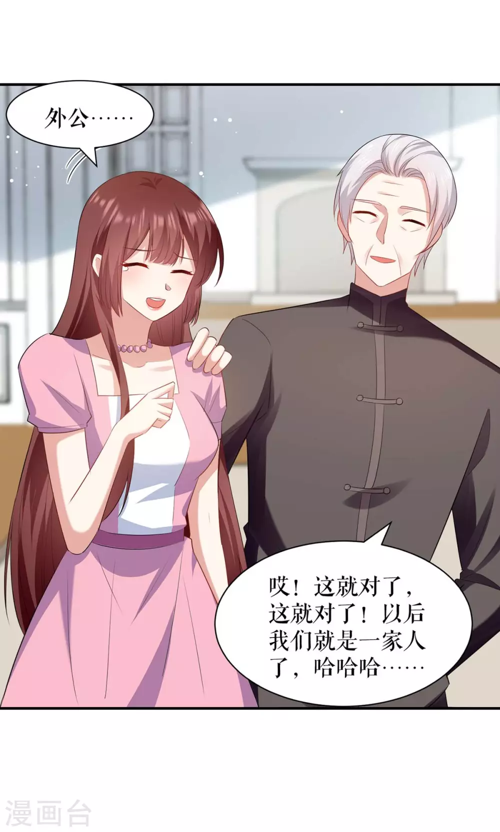 第173话外公的祝福-天才酷宝-（第23张）