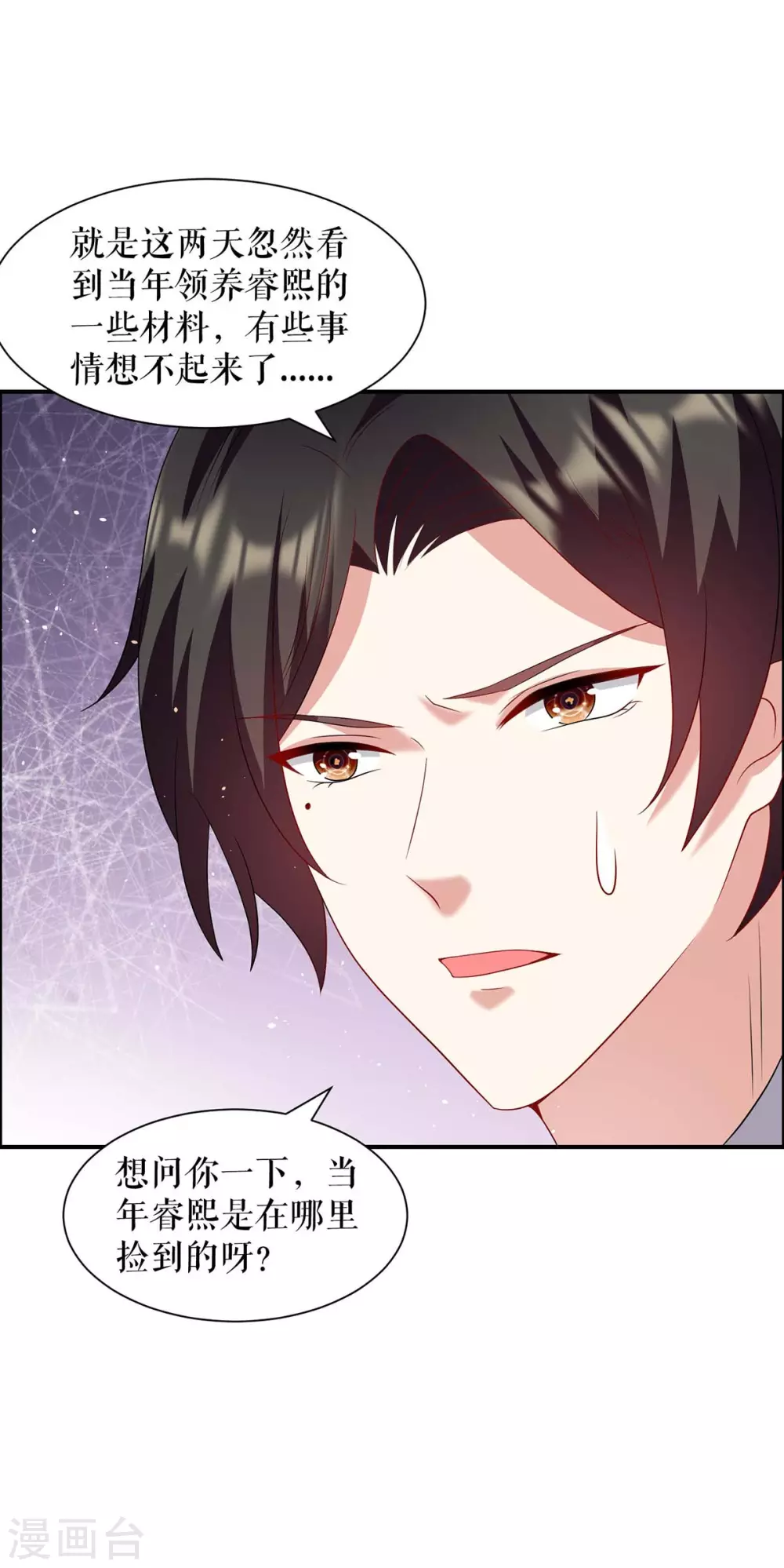 第127话追查身世-天才酷宝-（第14张）