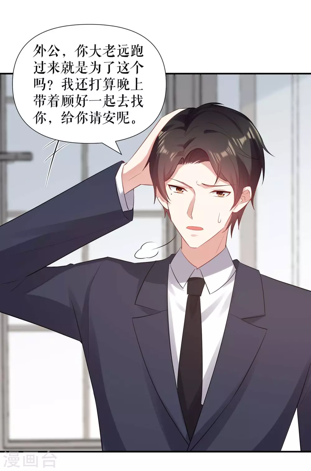 第173话外公的祝福-天才酷宝-（第19张）
