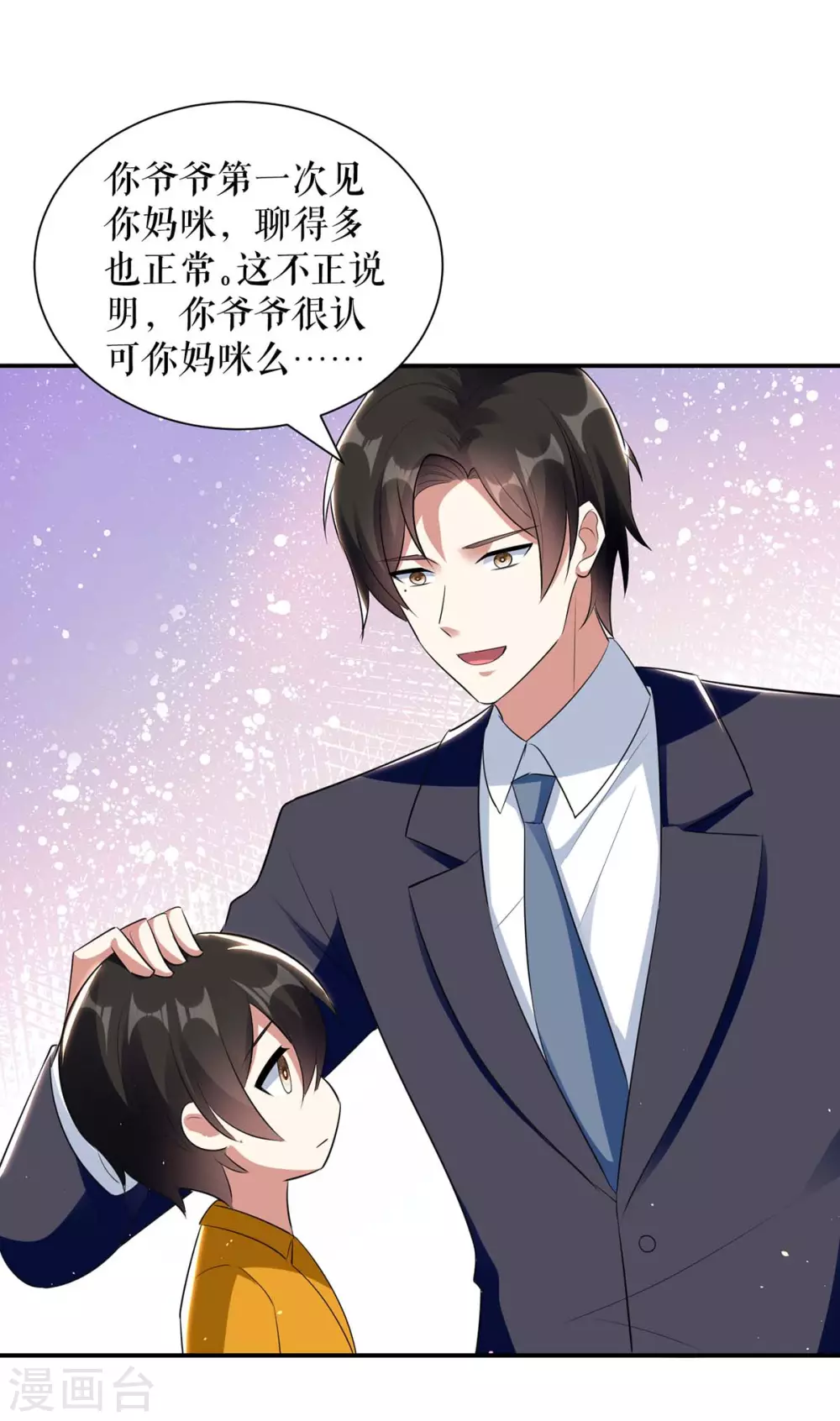 第165话给妈妈解围-天才酷宝-（第4张）