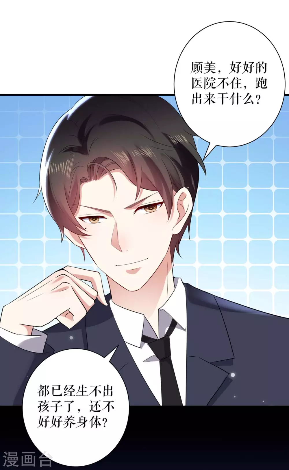 第82话她的秘密-天才酷宝-（第22张）