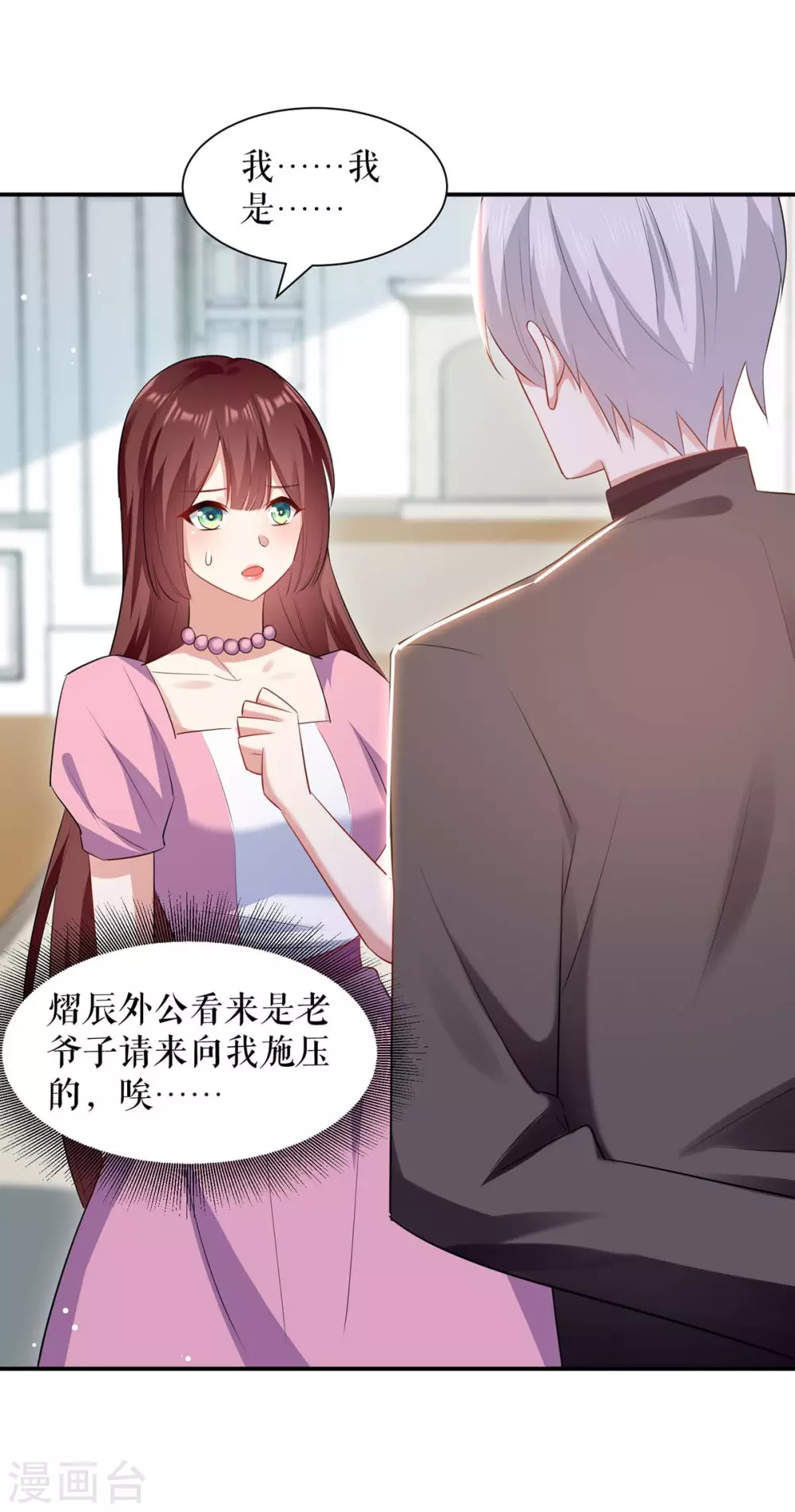 第173话外公的祝福-天才酷宝-（第13张）
