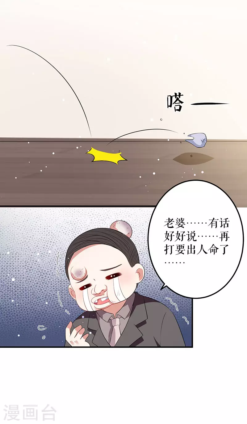 第27话她是我的女人-天才酷宝-（第6张）