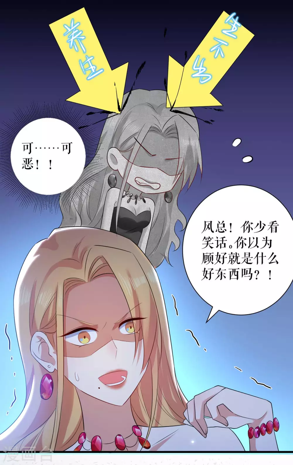 第82话她的秘密-天才酷宝-（第23张）