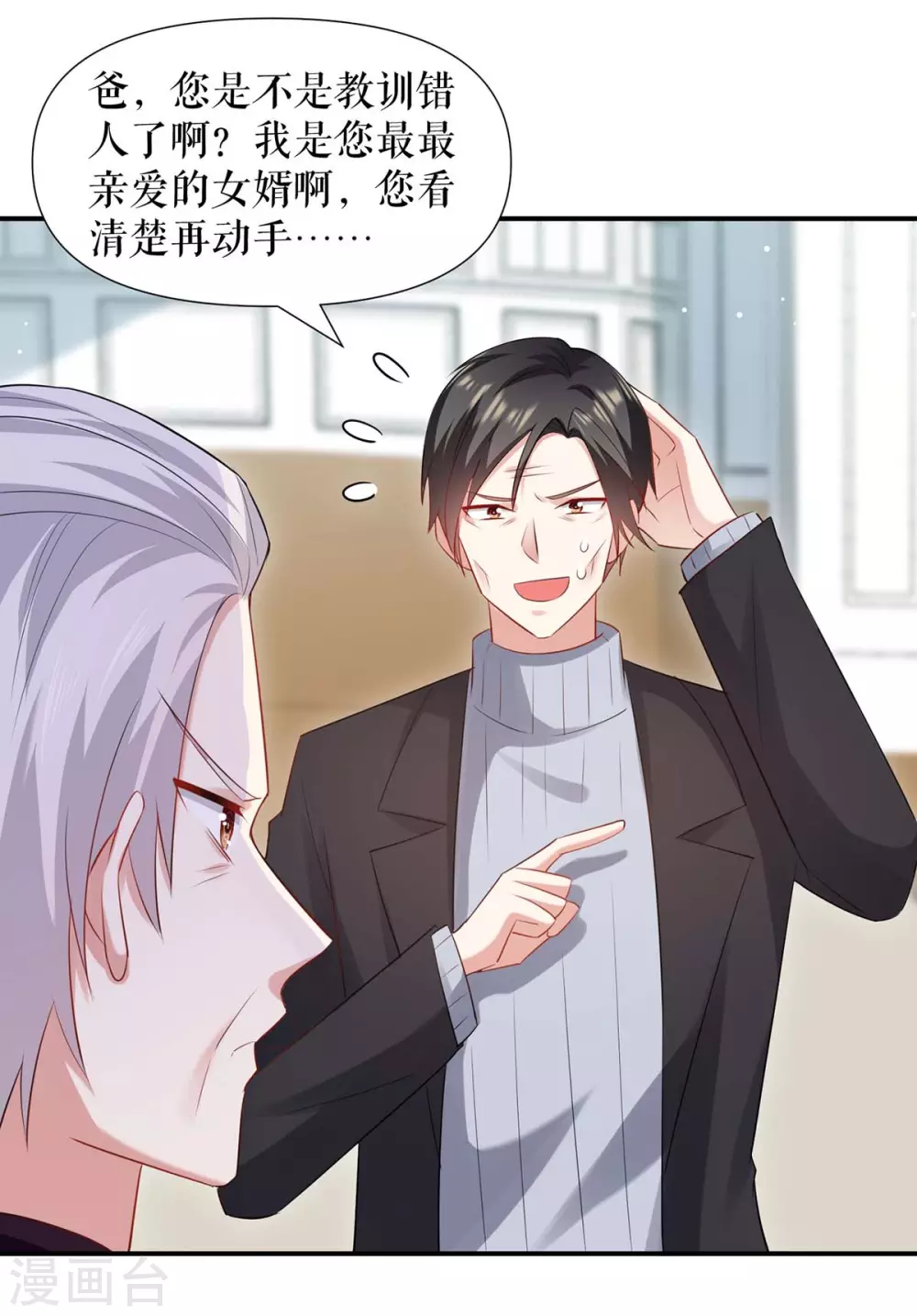 第173话外公的祝福-天才酷宝-（第9张）
