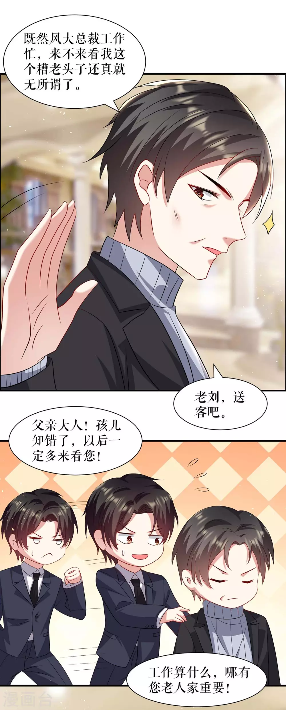 第127话追查身世-天才酷宝-（第11张）