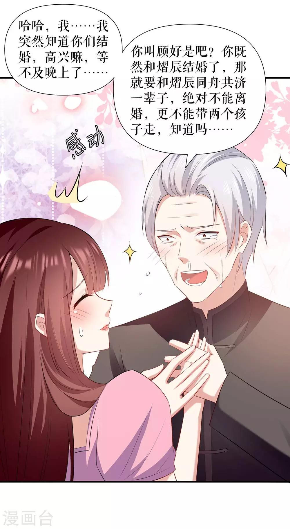 第173话外公的祝福-天才酷宝-（第20张）
