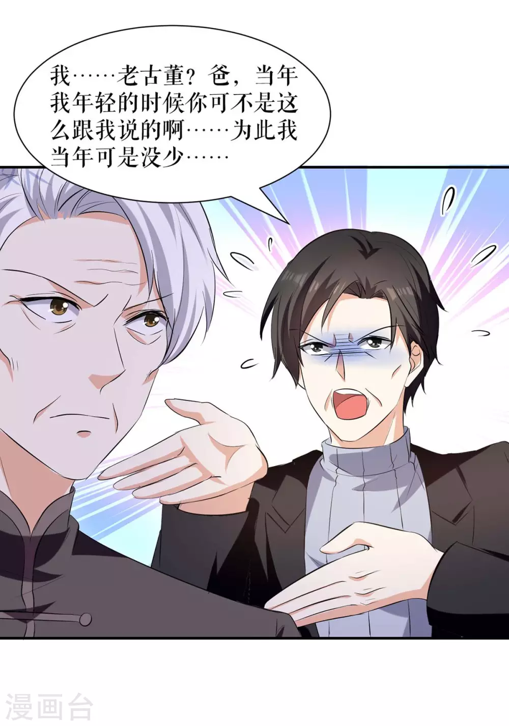 第173话外公的祝福-天才酷宝-（第28张）
