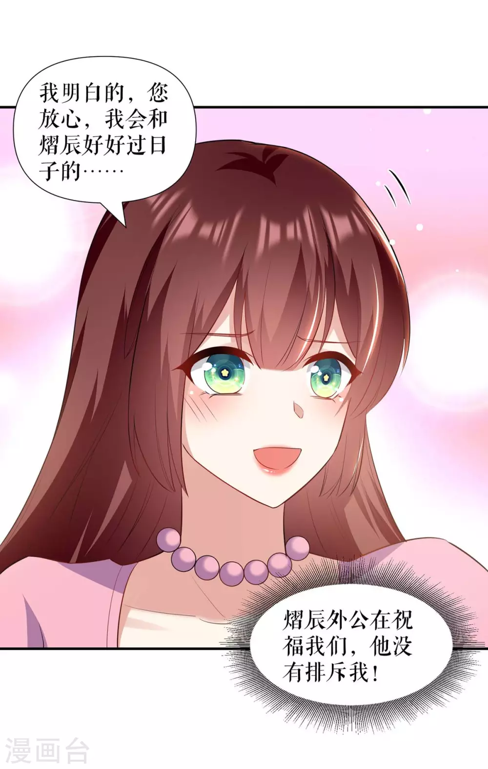 第173话外公的祝福-天才酷宝-（第21张）