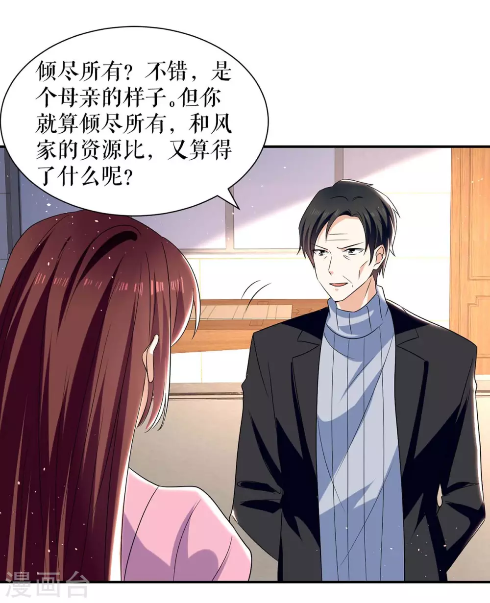 第165话给妈妈解围-天才酷宝-（第11张）