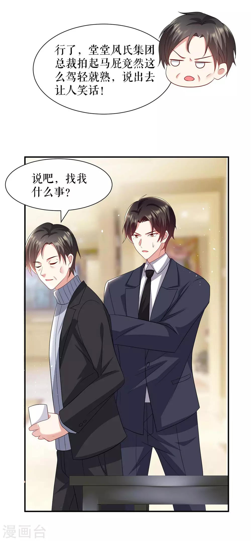 第127话追查身世-天才酷宝-（第13张）