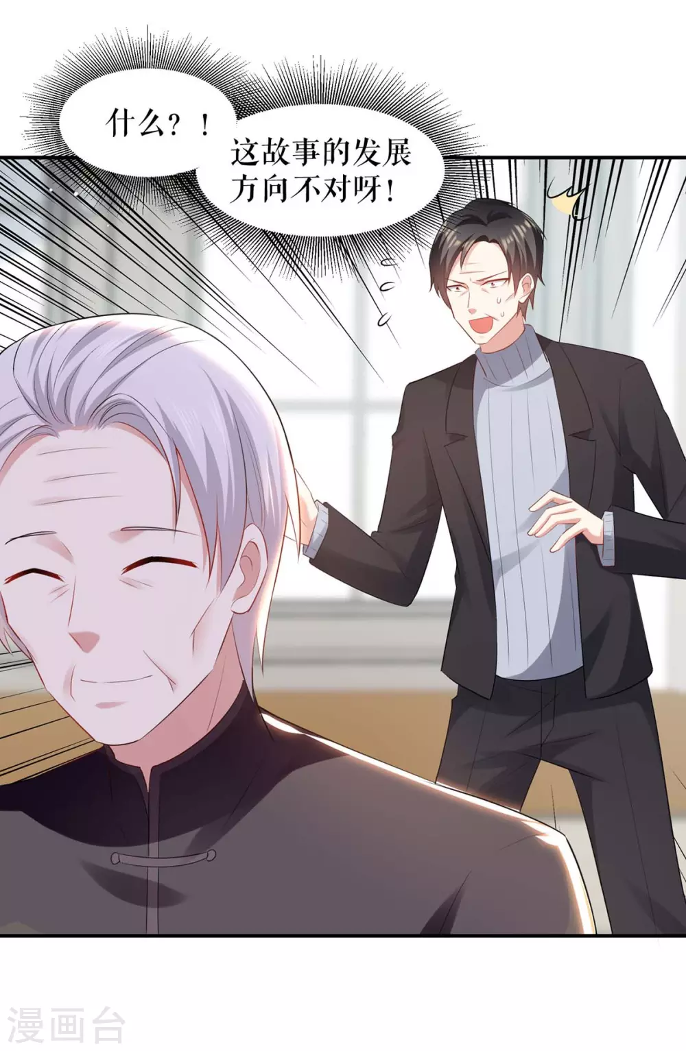 第173话外公的祝福-天才酷宝-（第18张）