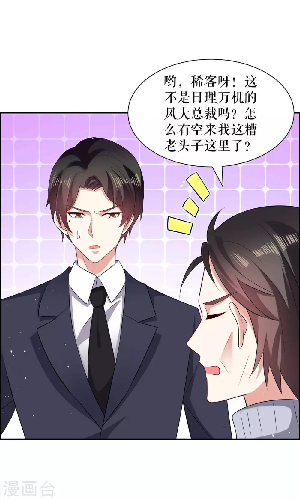 第127话追查身世-天才酷宝-（第5张）