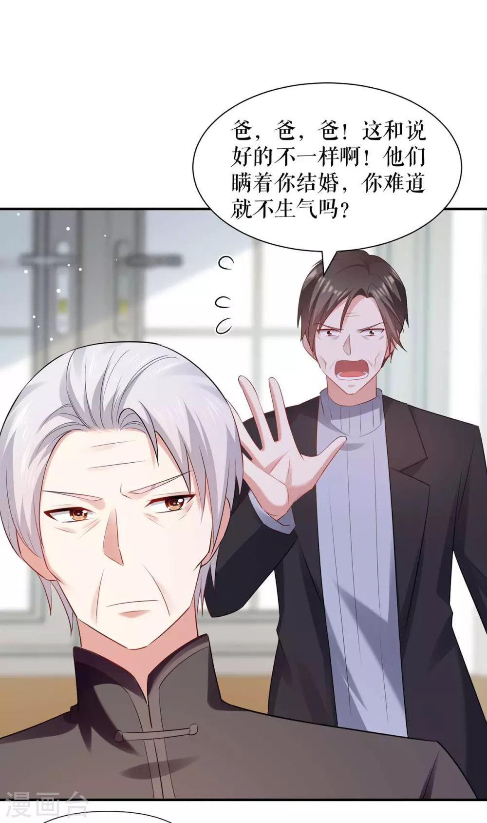 第173话外公的祝福-天才酷宝-（第24张）