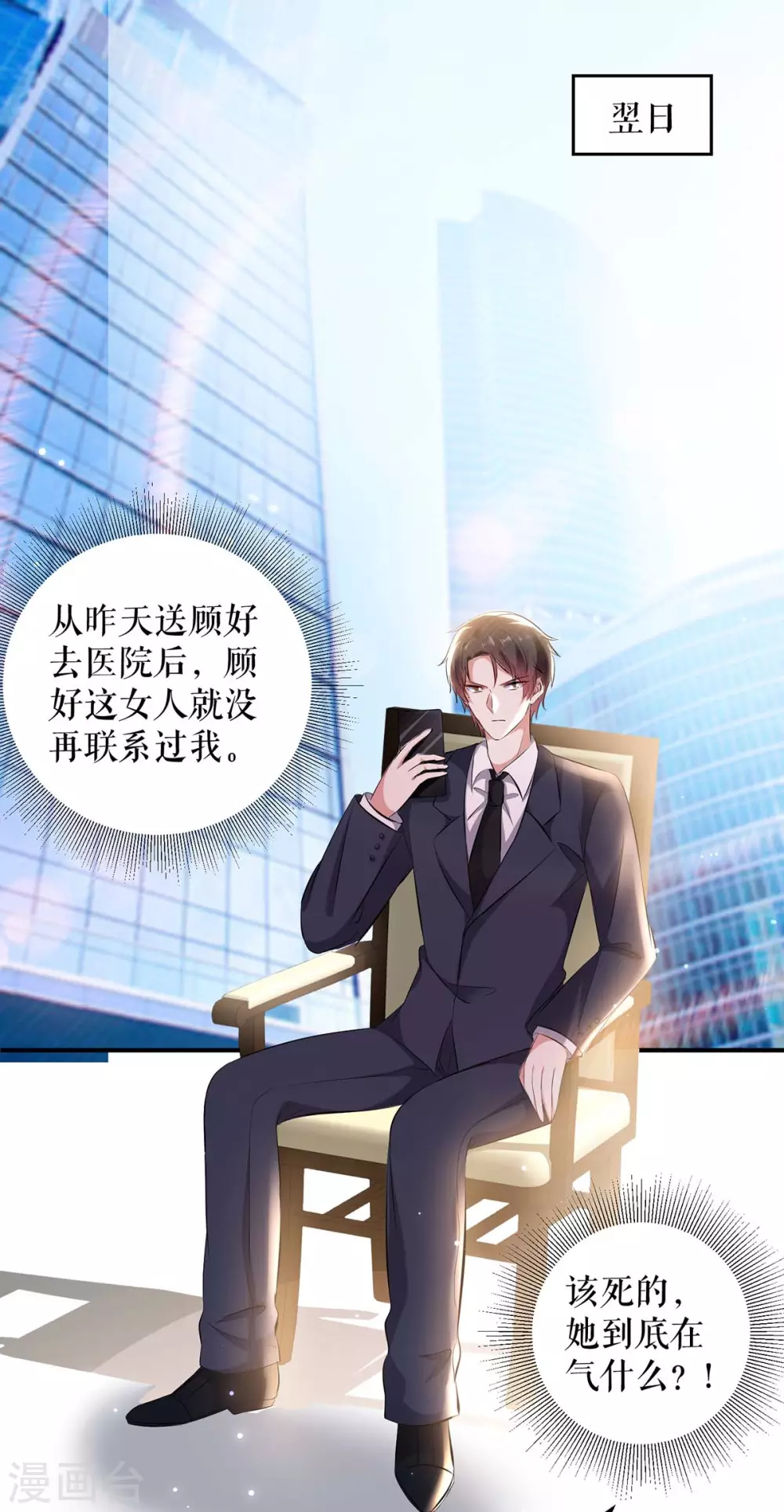 第82话她的秘密-天才酷宝-（第13张）