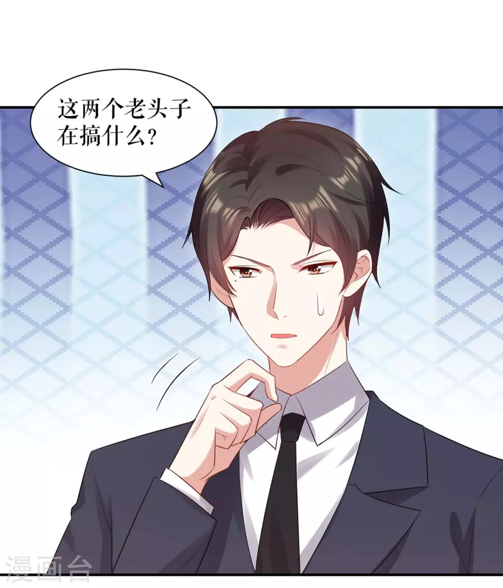 第173话外公的祝福-天才酷宝-（第7张）