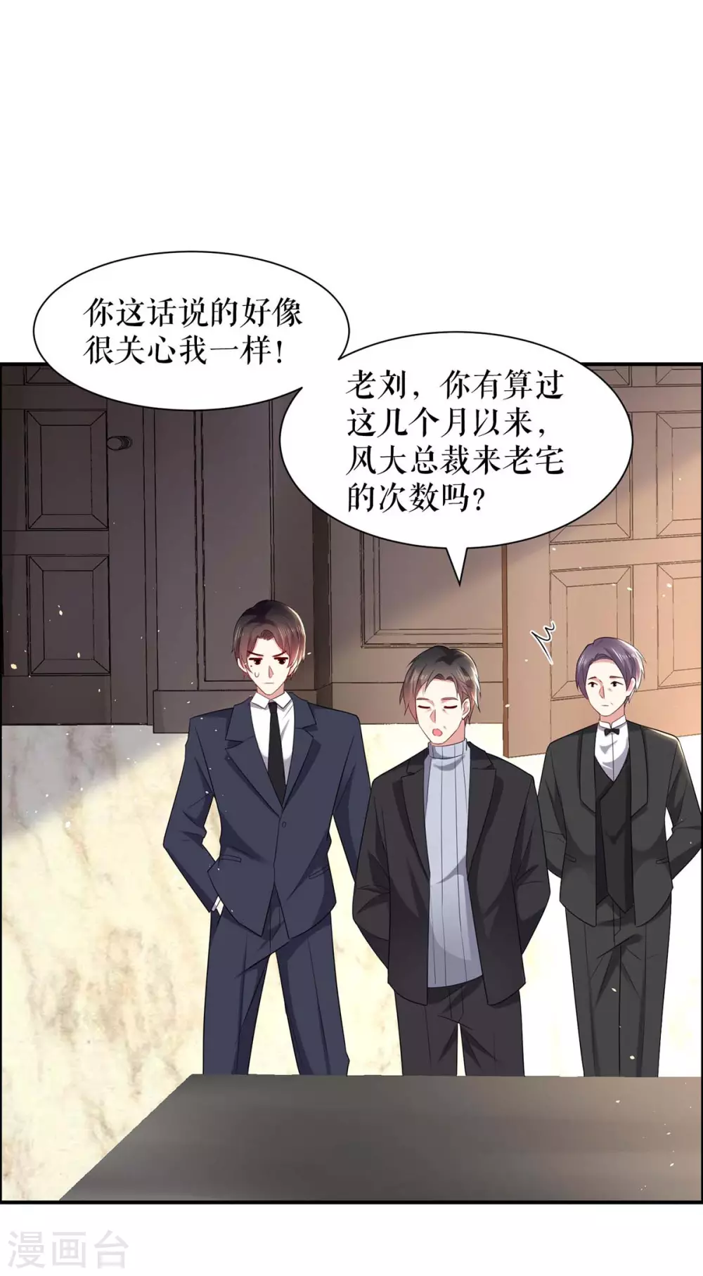 第127话追查身世-天才酷宝-（第7张）