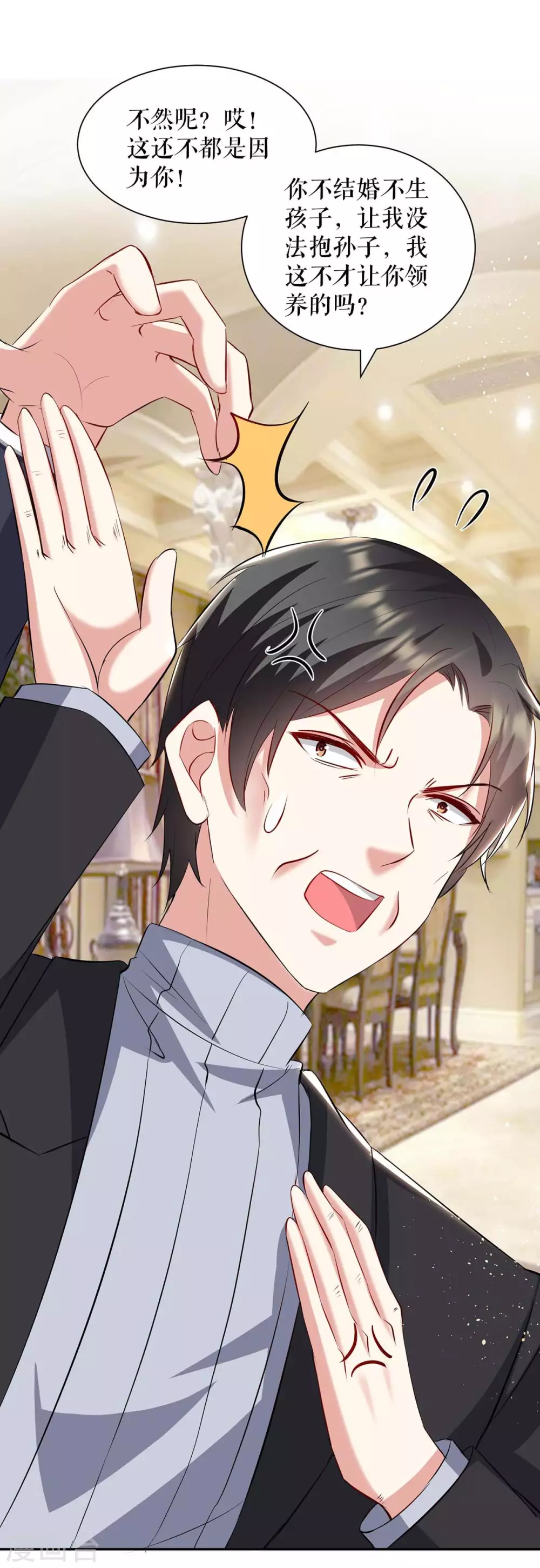 第127话追查身世-天才酷宝-（第23张）