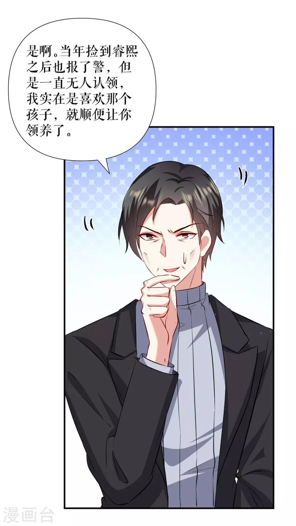 第127话追查身世-天才酷宝-（第21张）