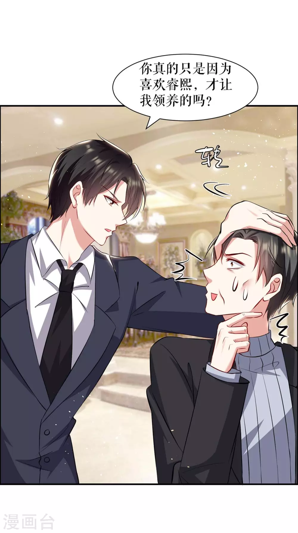 第127话追查身世-天才酷宝-（第22张）