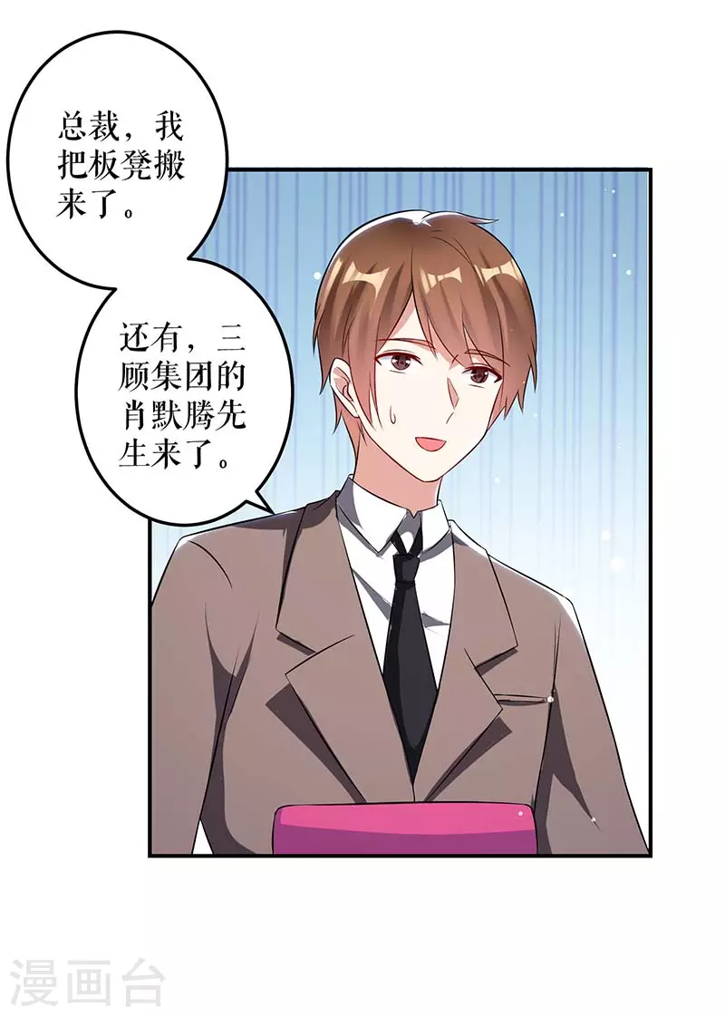 第34话你怎么在这？-天才酷宝-（第5张）