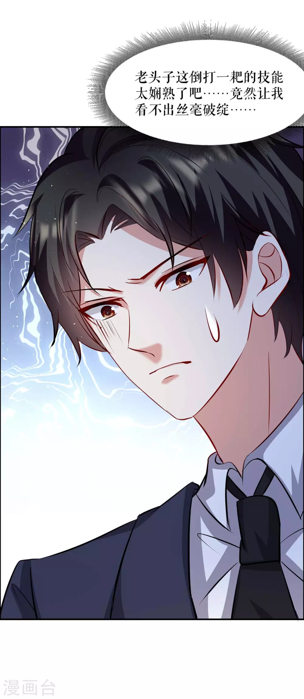 第127话追查身世-天才酷宝-（第24张）