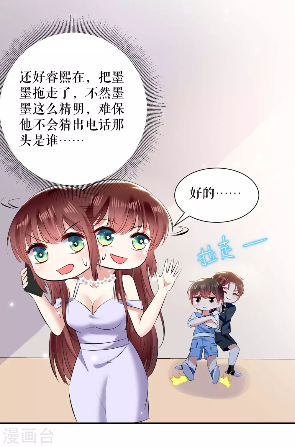 第77话声音好熟悉-天才酷宝-（第8张）