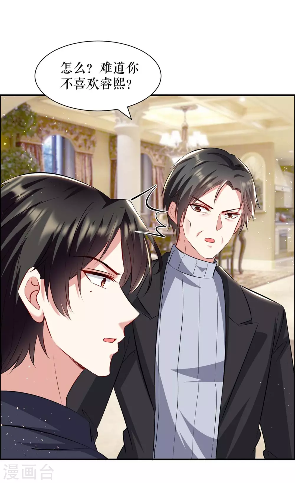 第127话追查身世-天才酷宝-（第25张）