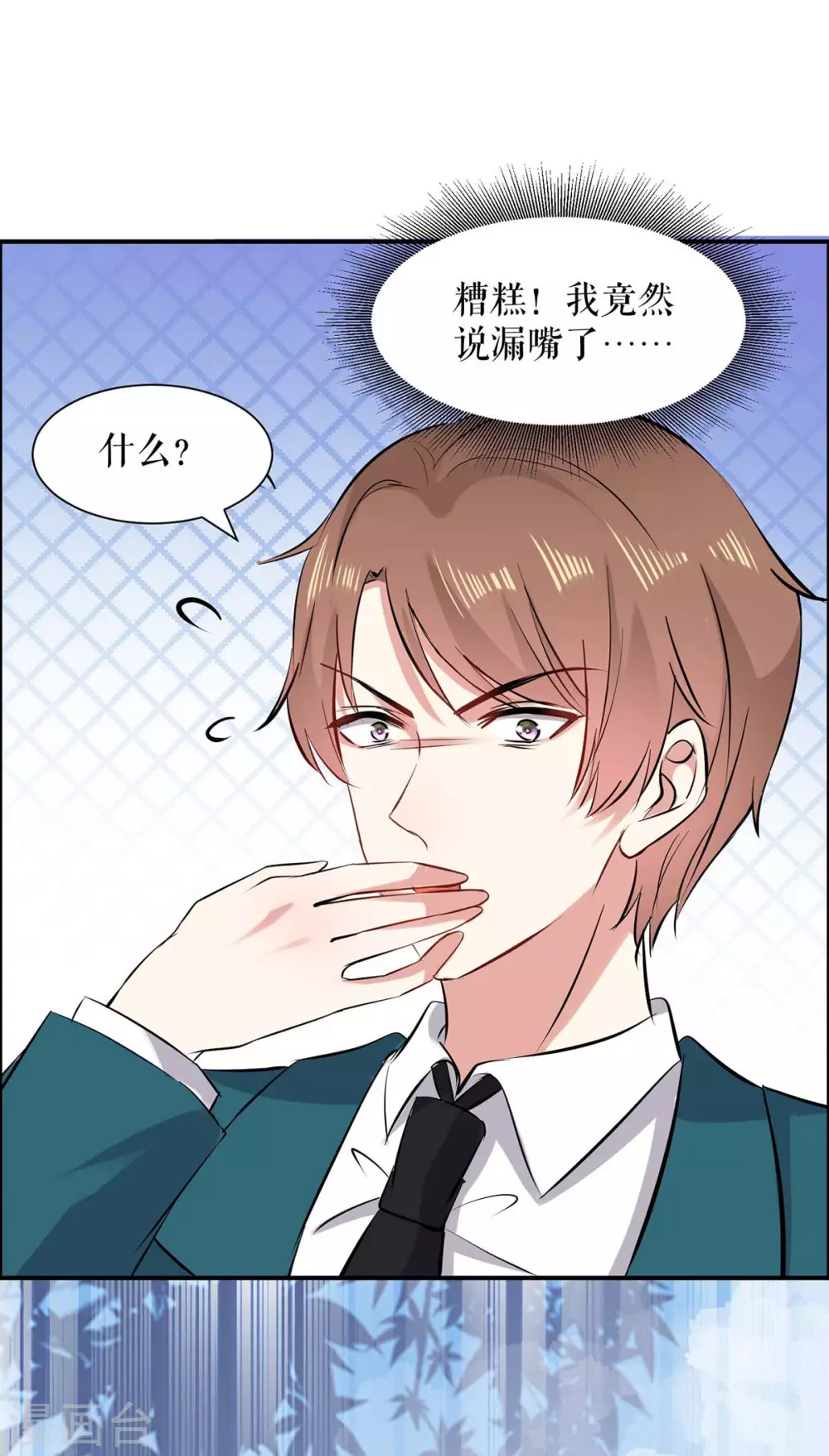 第126话另有隐情-天才酷宝-（第12张）