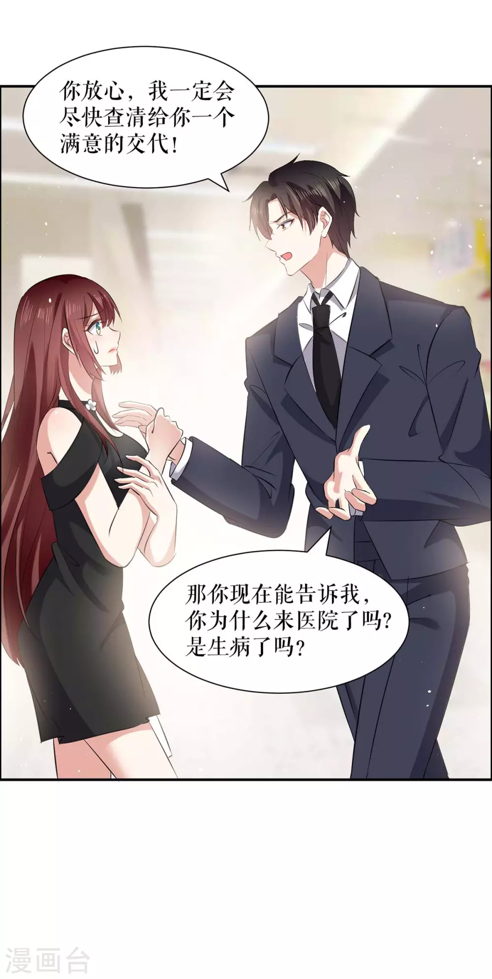 第130话大爆料-天才酷宝-（第20张）