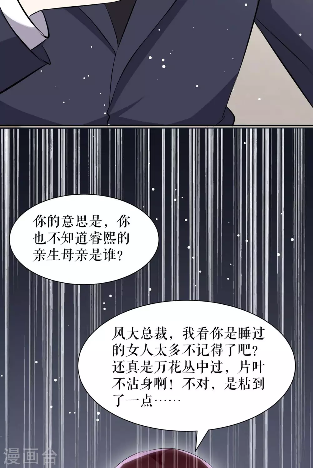 第130话大爆料-天才酷宝-（第6张）