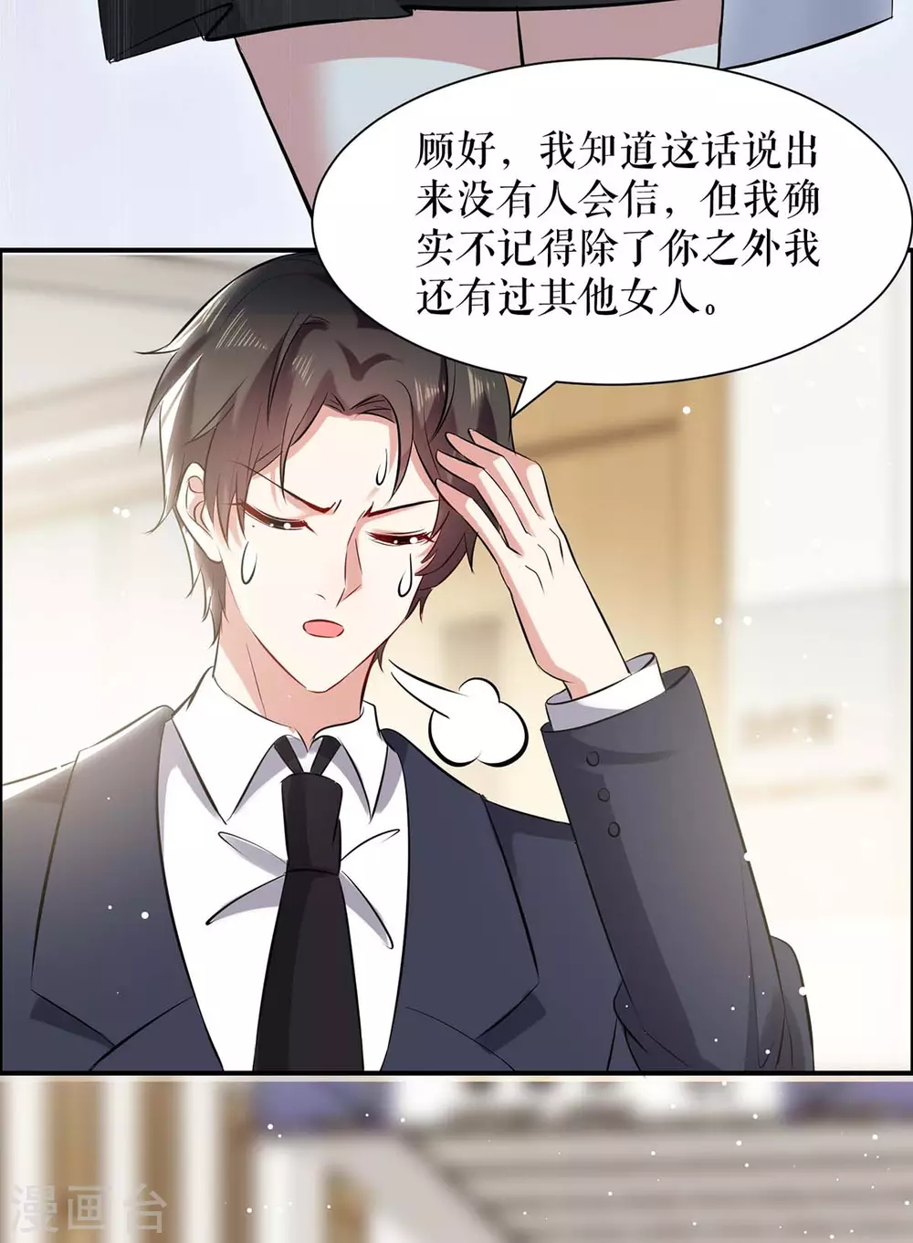 第130话大爆料-天才酷宝-（第8张）