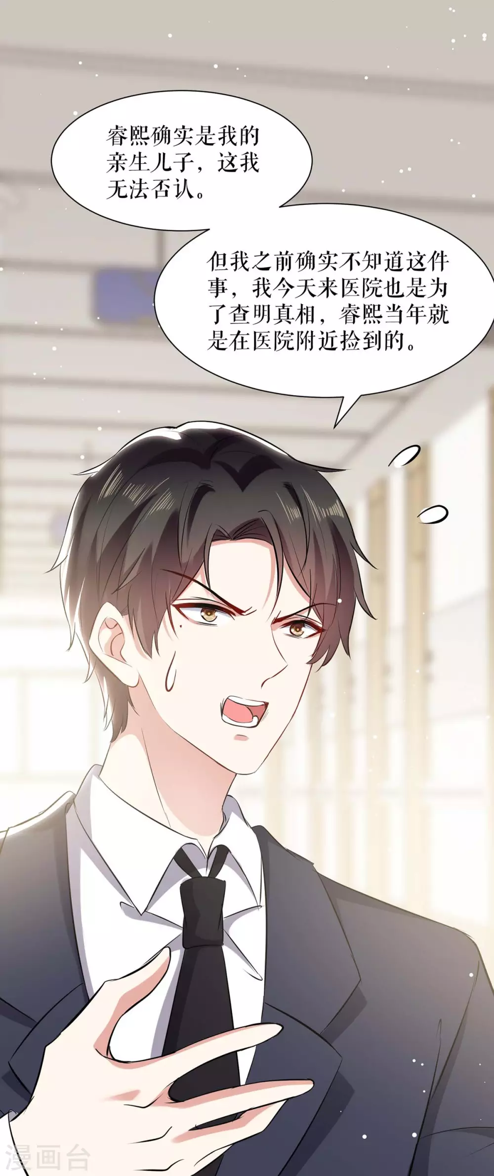 第130话大爆料-天才酷宝-（第5张）