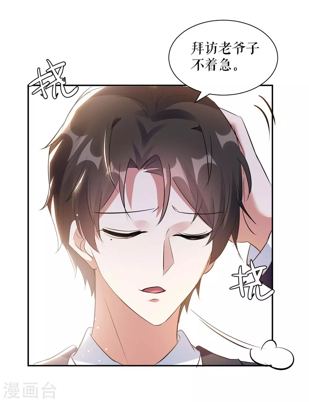 第160话心事-天才酷宝-（第8张）