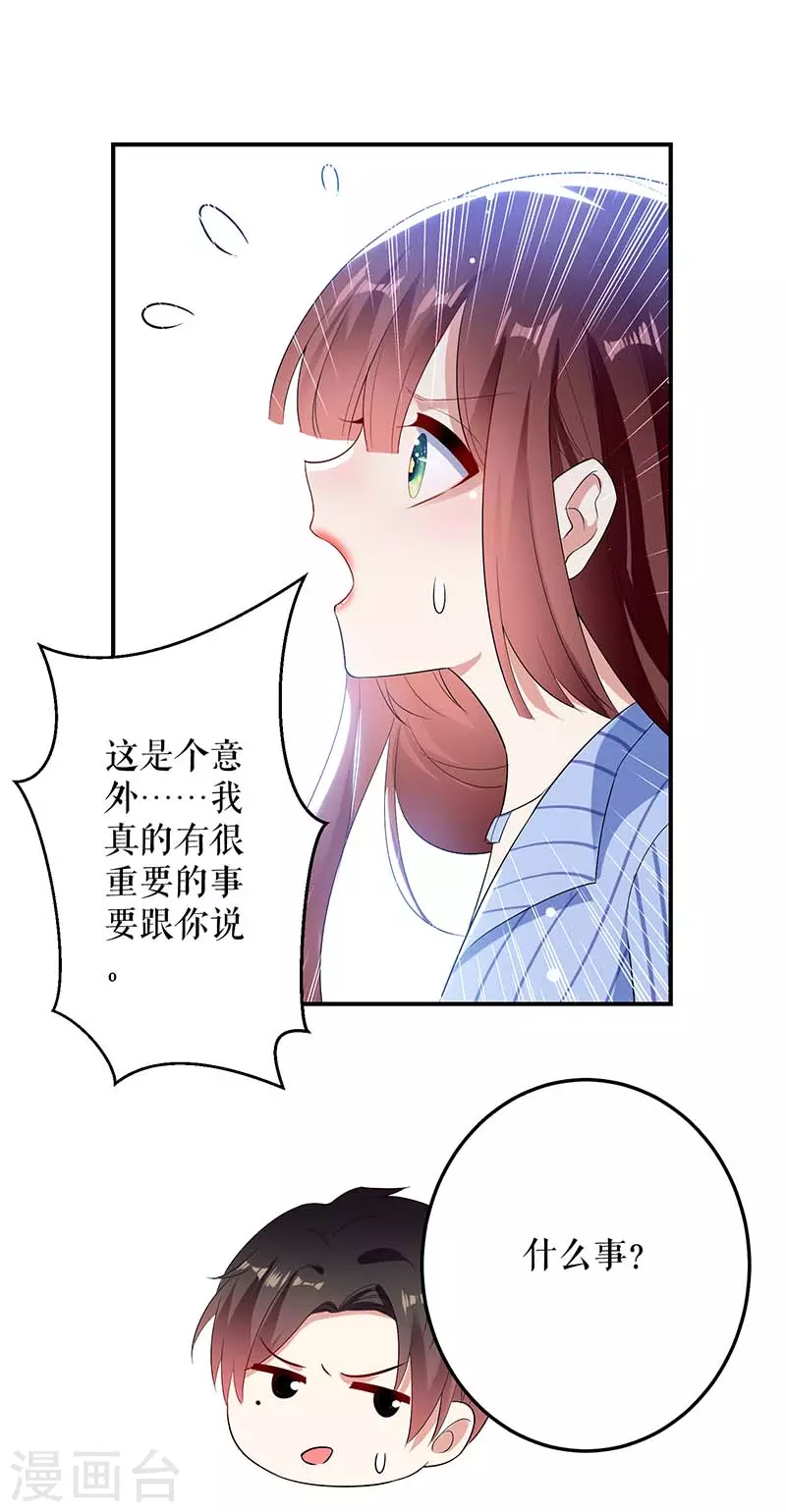 第37话鉴定结果-天才酷宝-（第23张）