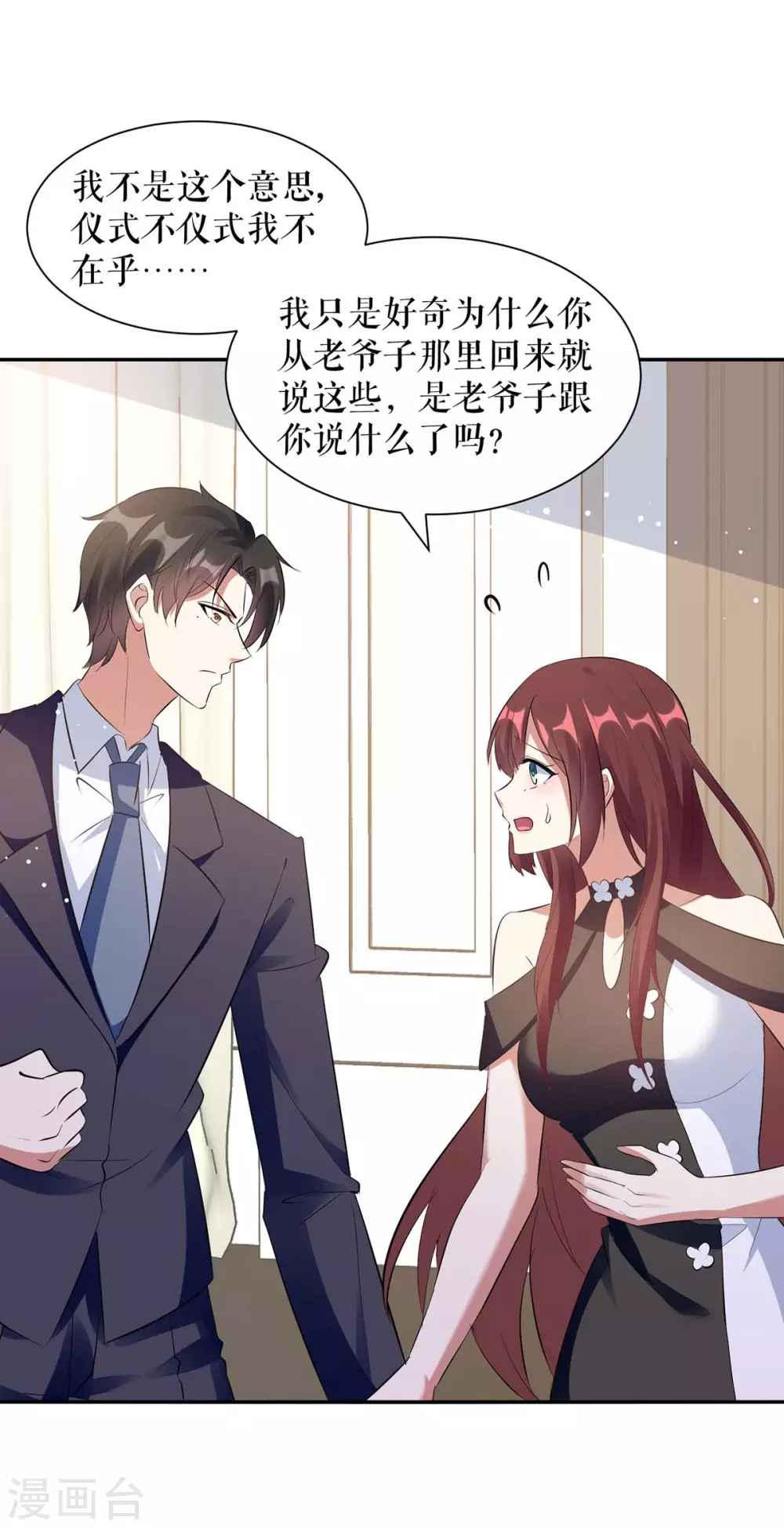 第160话心事-天才酷宝-（第4张）