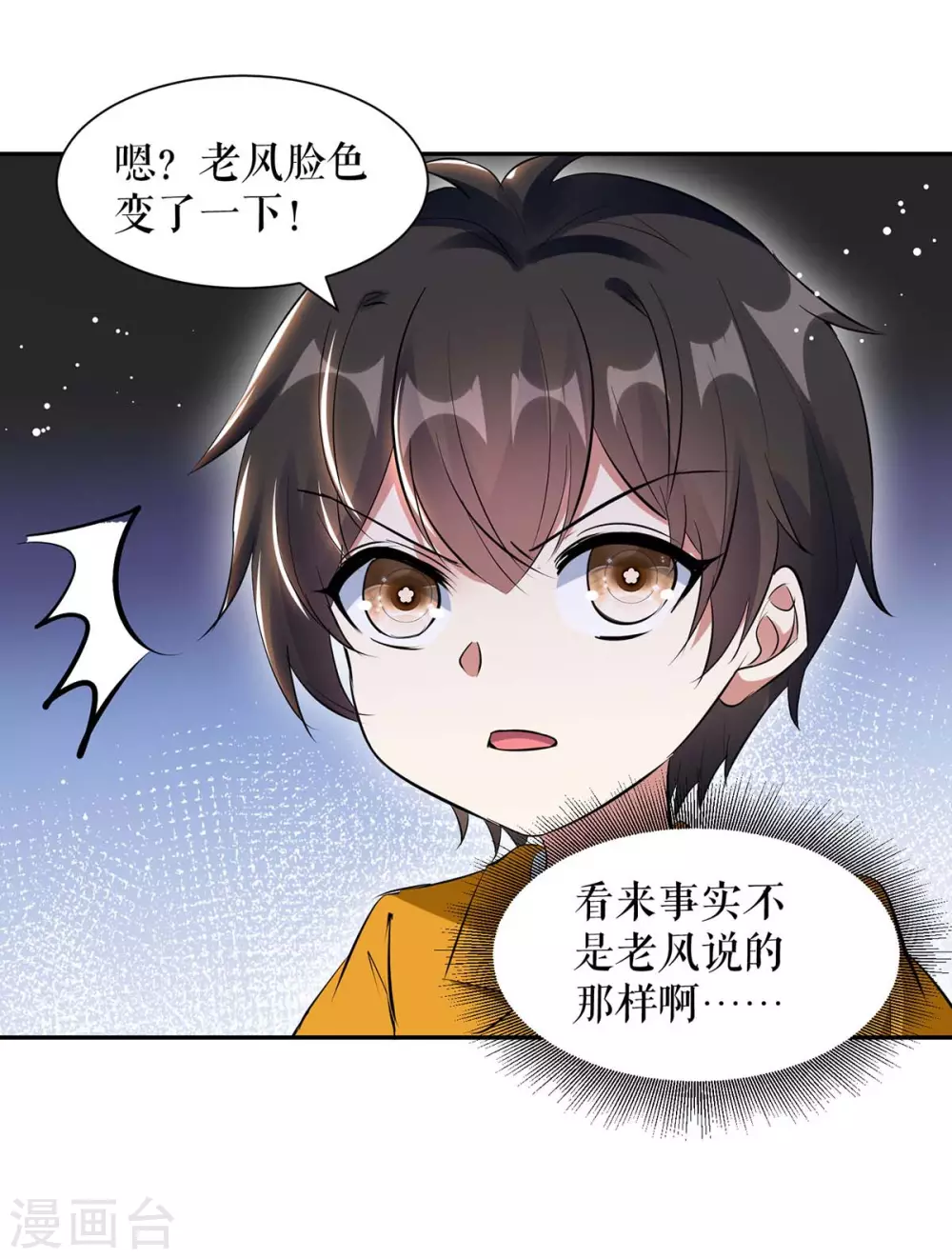 第160话心事-天才酷宝-（第6张）