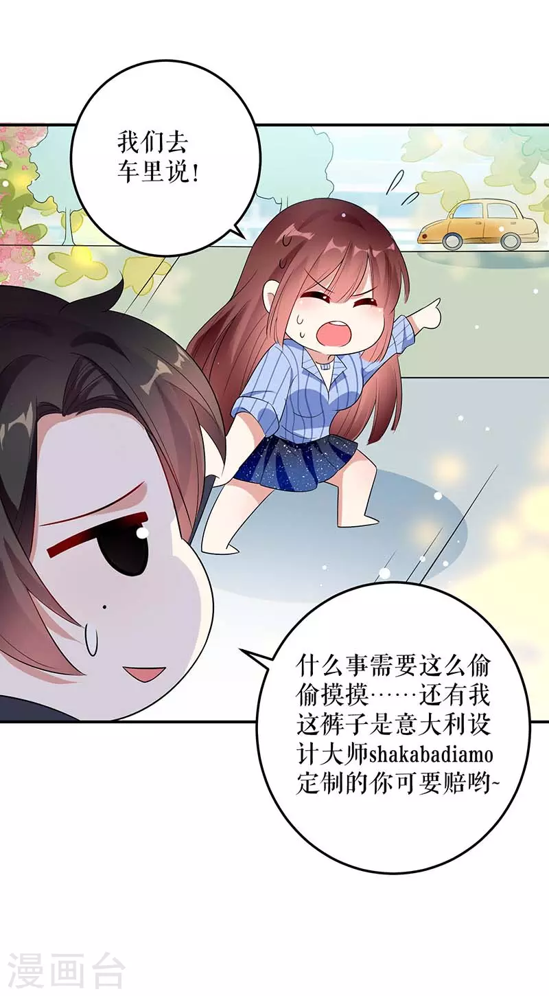 第37话鉴定结果-天才酷宝-（第24张）