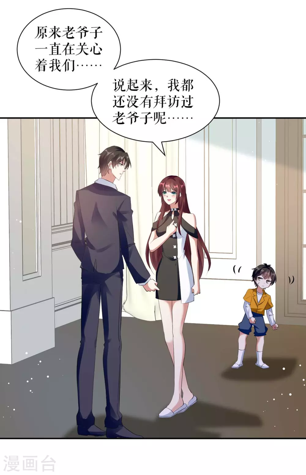 第160话心事-天才酷宝-（第7张）