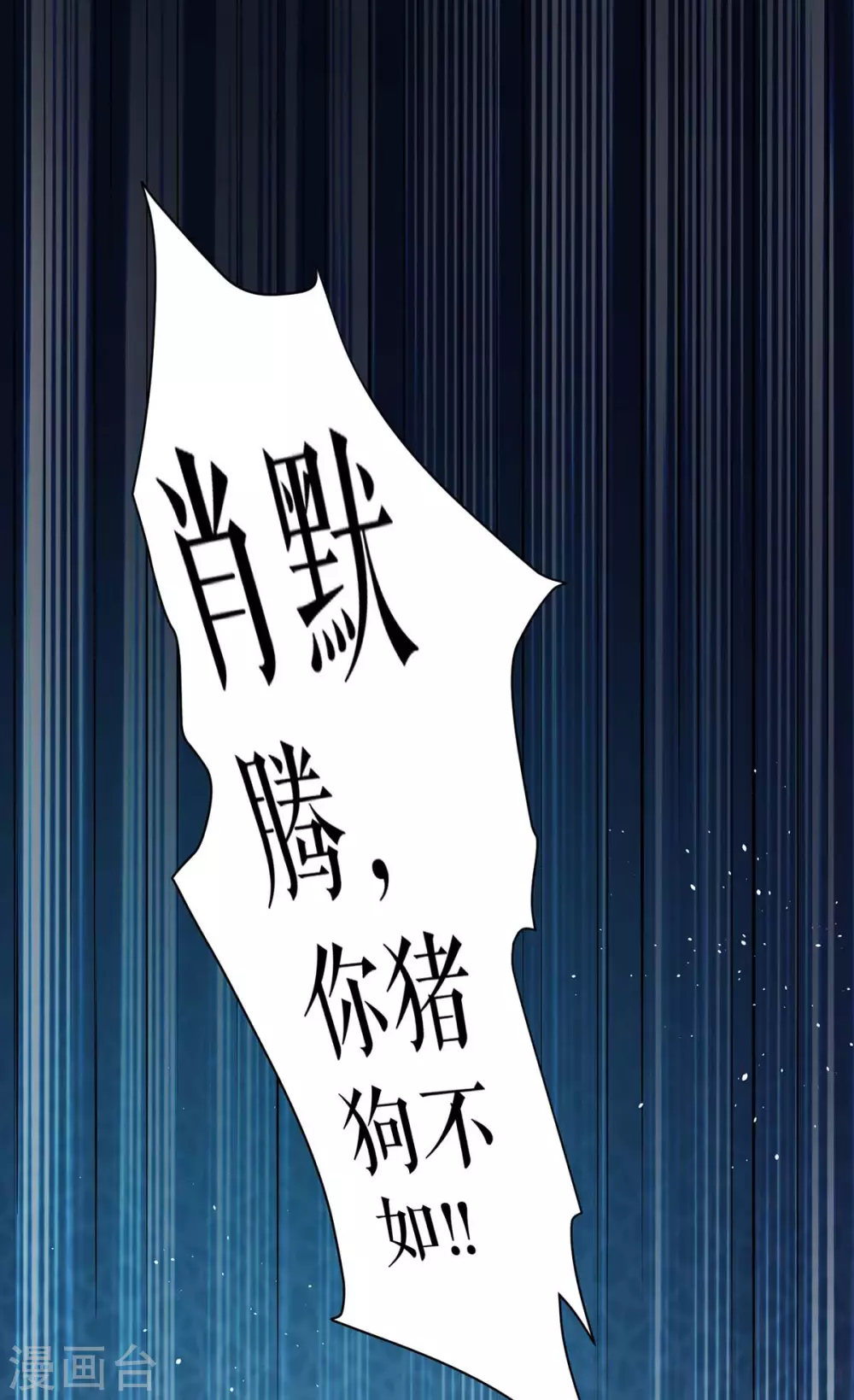 第123话这个败类-天才酷宝-（第18张）