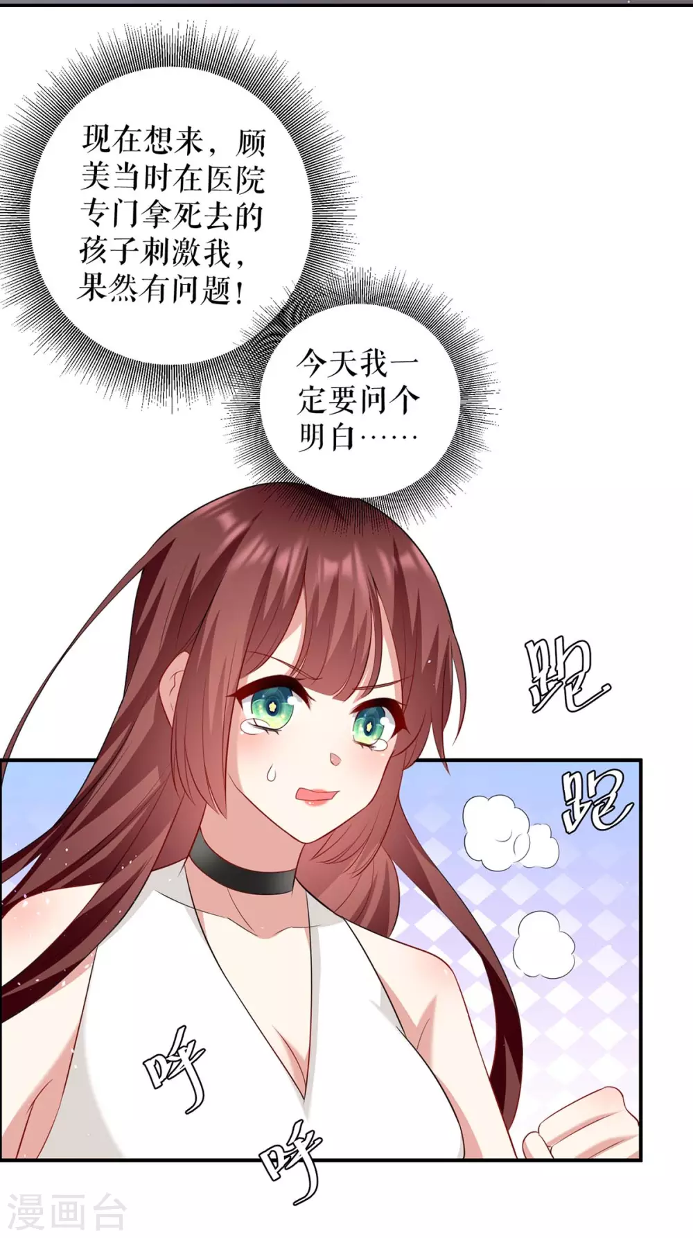 第123话这个败类-天才酷宝-（第22张）