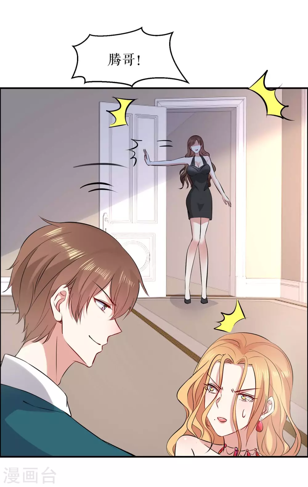 第123话这个败类-天才酷宝-（第7张）