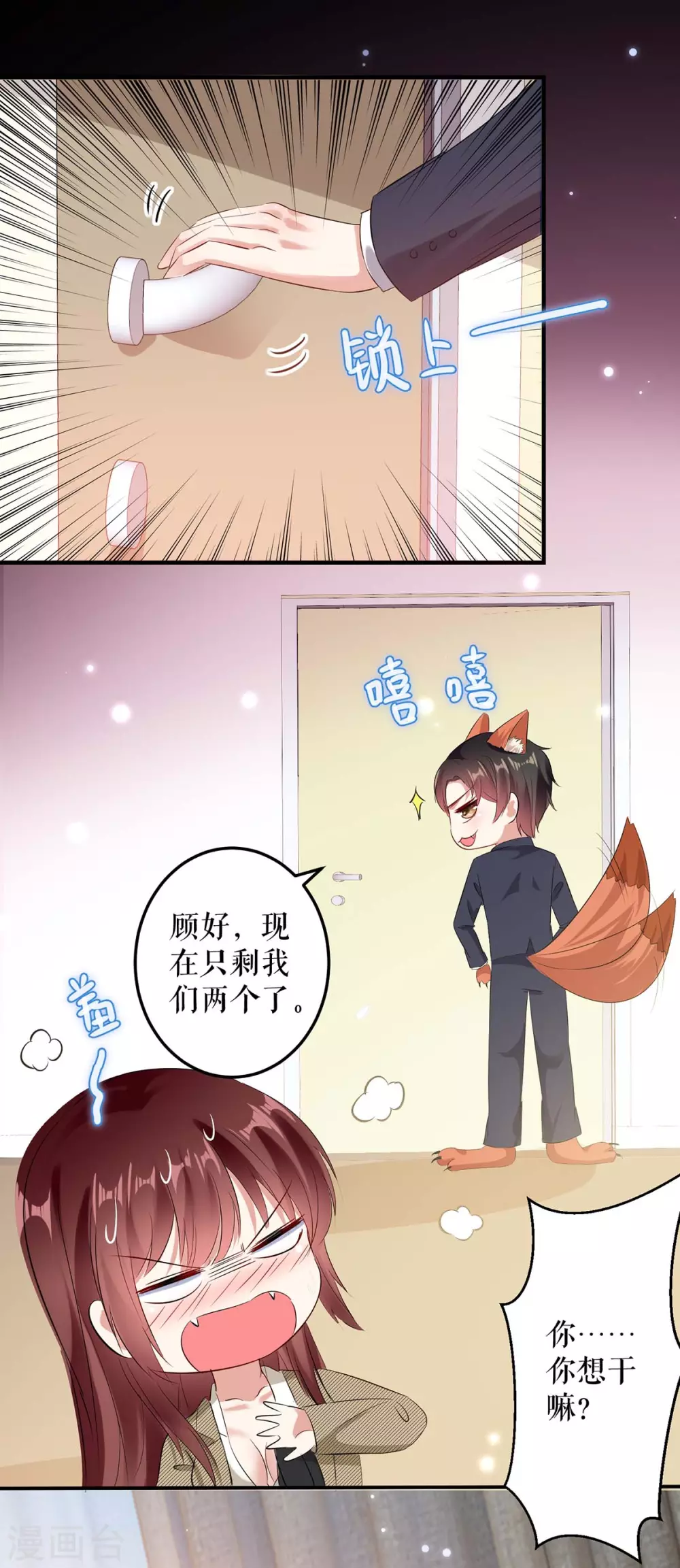 第51话想的美-天才酷宝-（第6张）