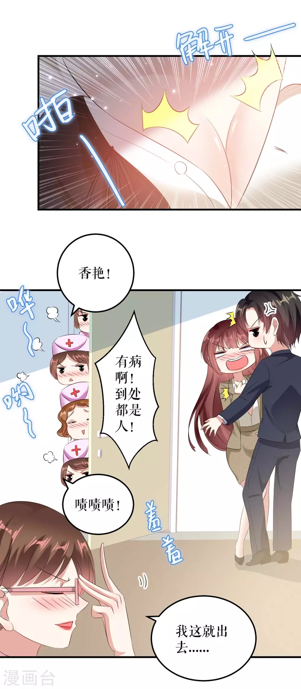 第51话想的美-天才酷宝-（第4张）