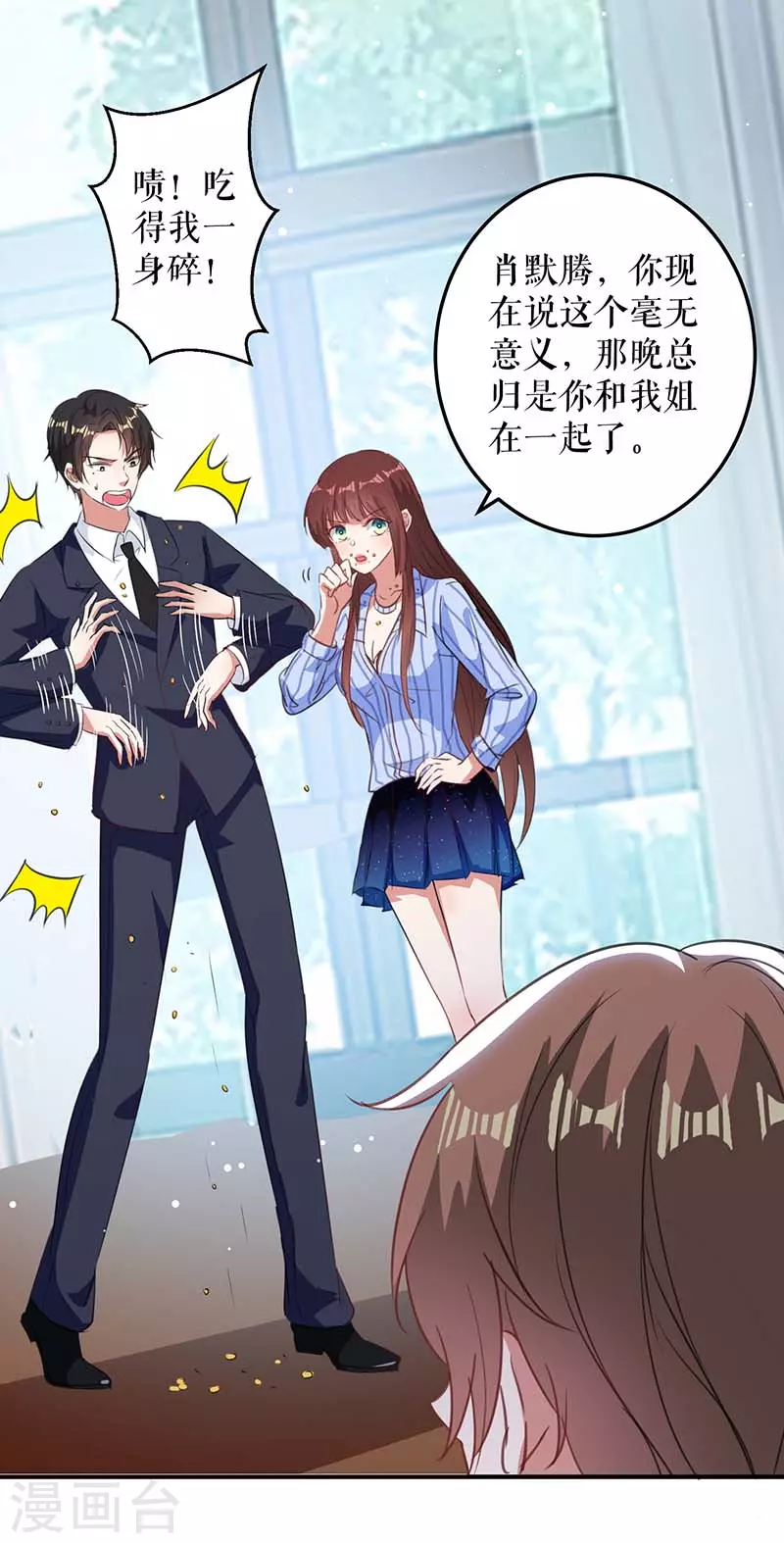 第35话曾经的女朋友-天才酷宝-（第7张）