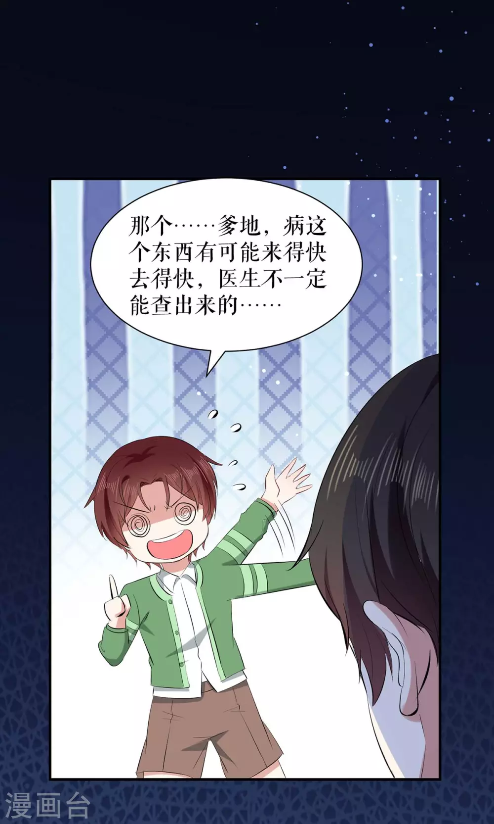 第113话纠缠-天才酷宝-（第7张）