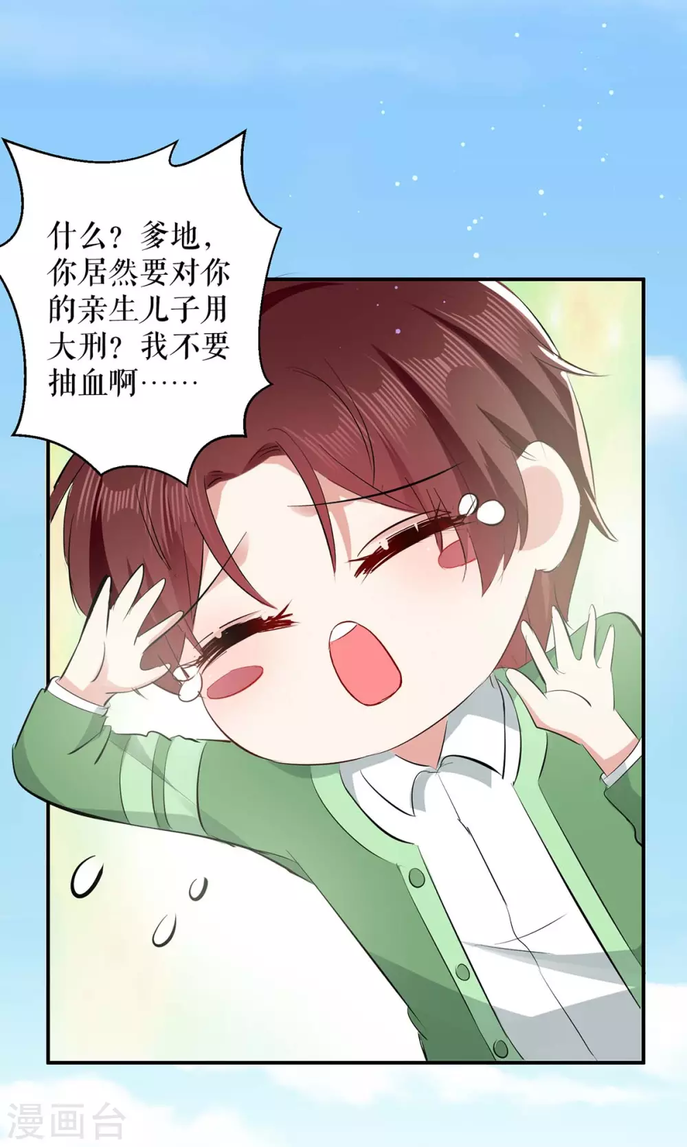 第113话纠缠-天才酷宝-（第9张）