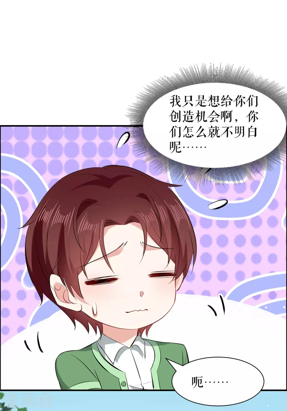 第113话纠缠-天才酷宝-（第5张）